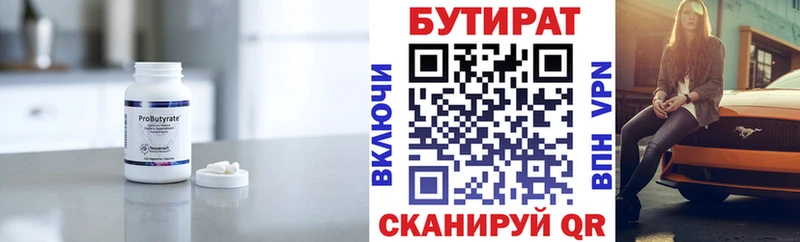 БУТИРАТ BDO  Нелидово 